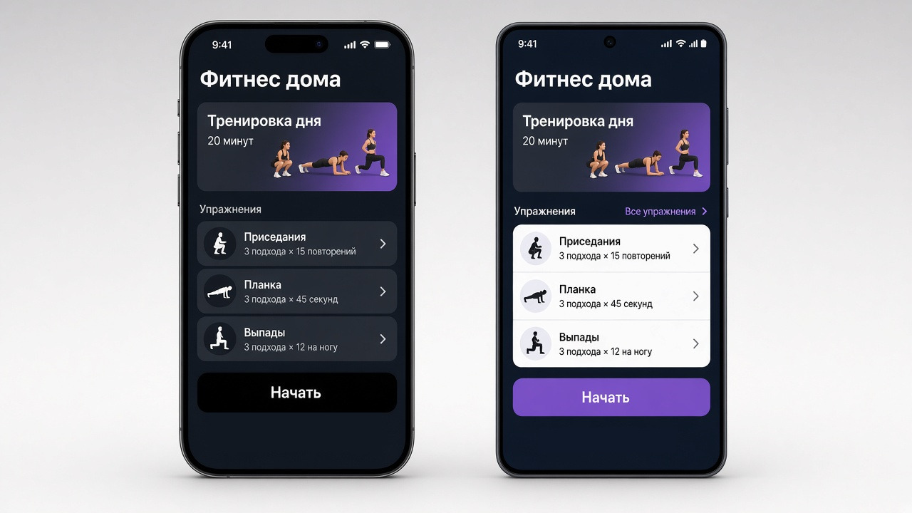 Фитнес дома