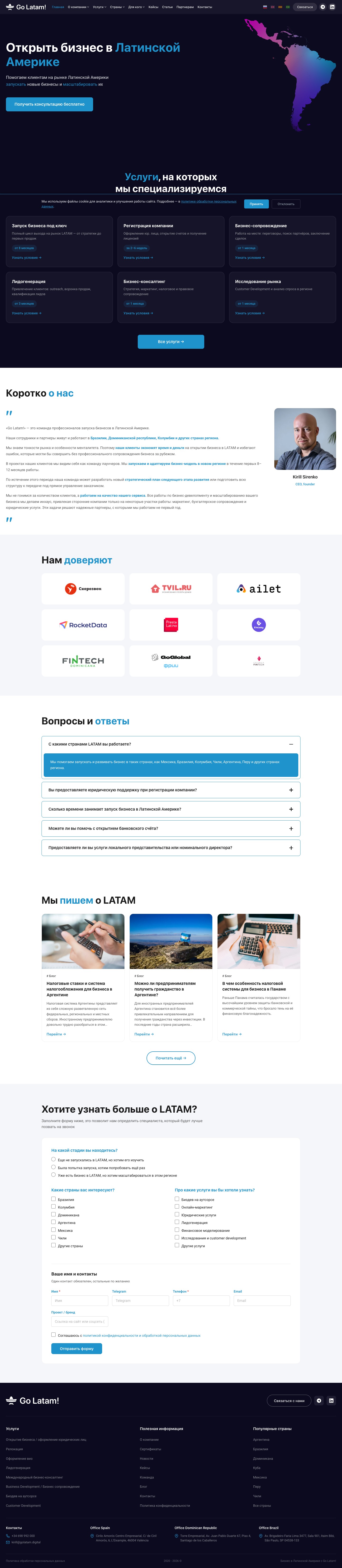 Скриншот сайта Go Latam