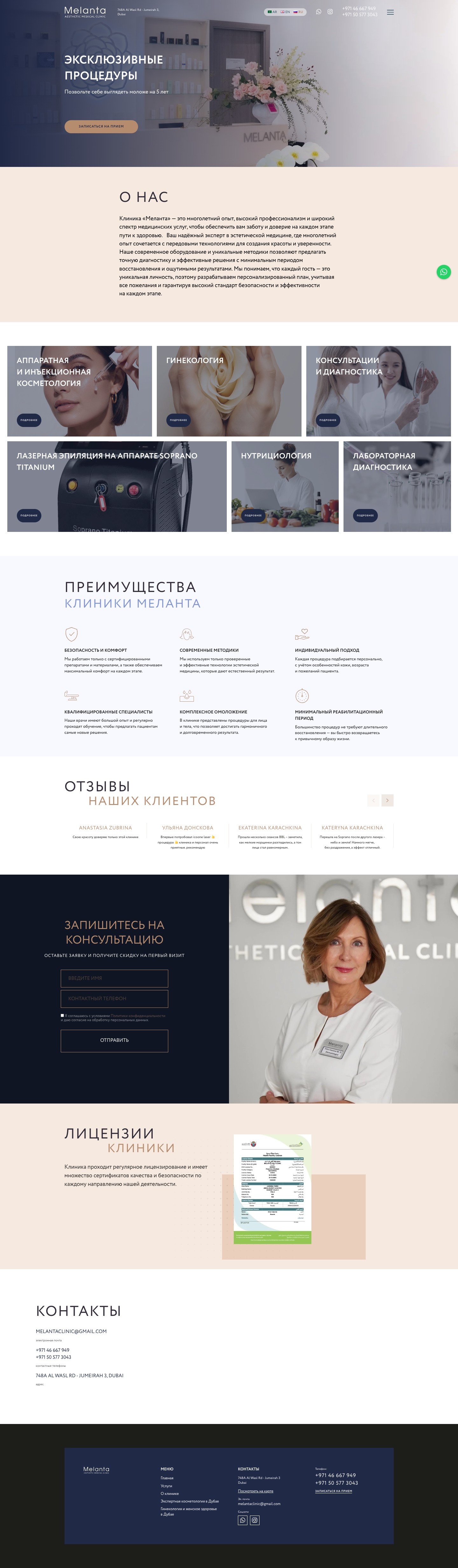 Скриншот сайта Melanta
