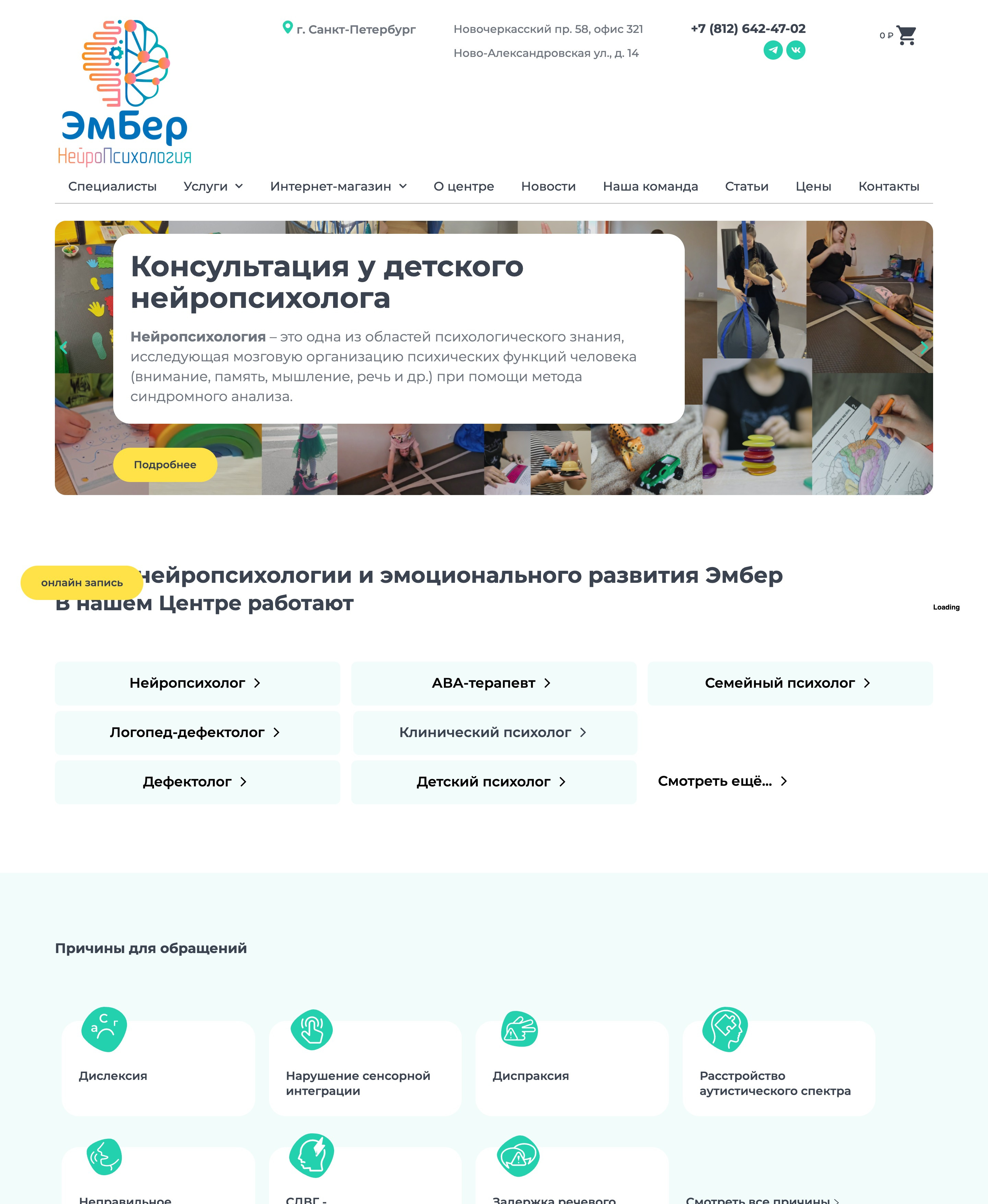 Скриншот сайта Эмбер