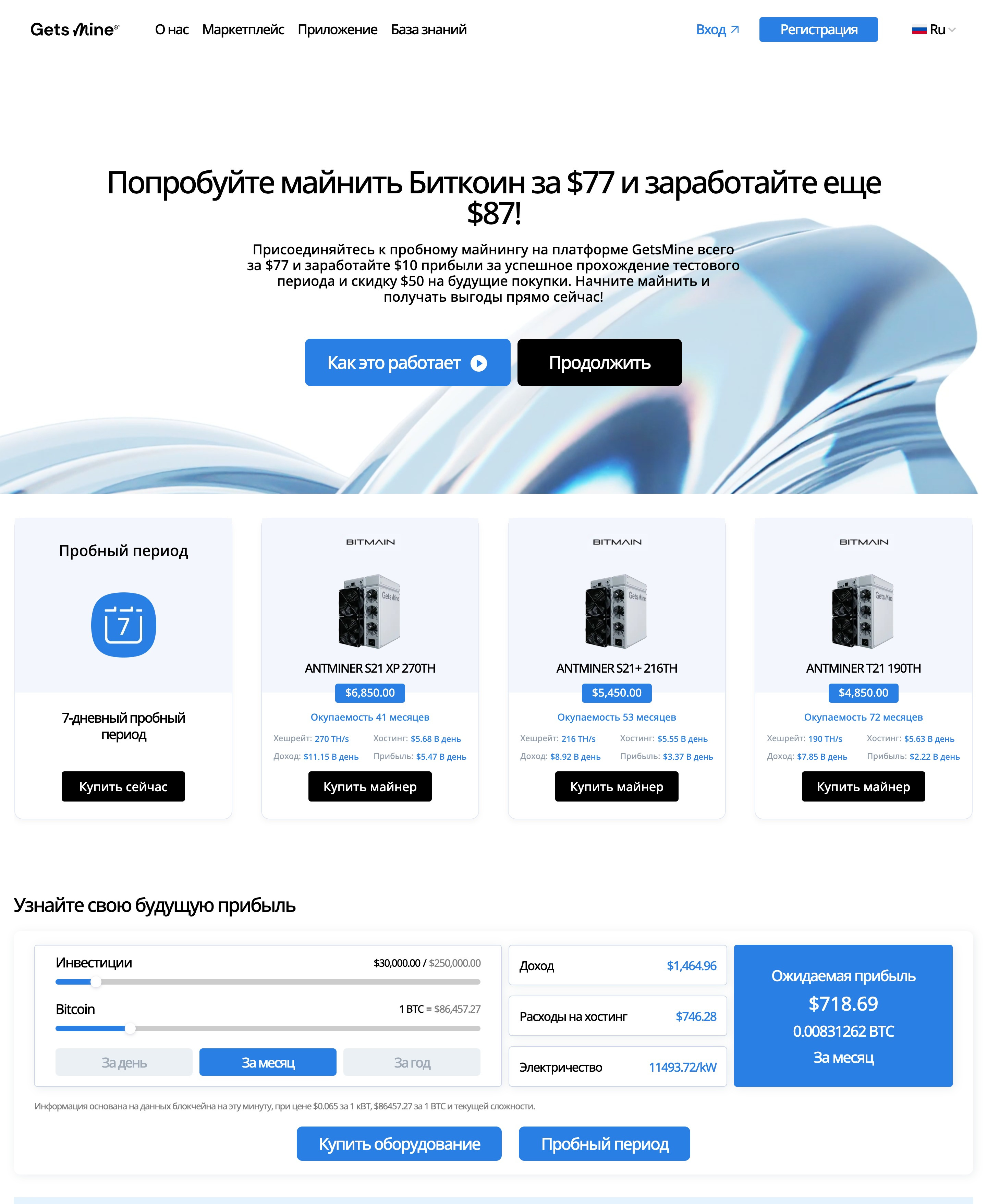 Скриншот сайта GetsMine