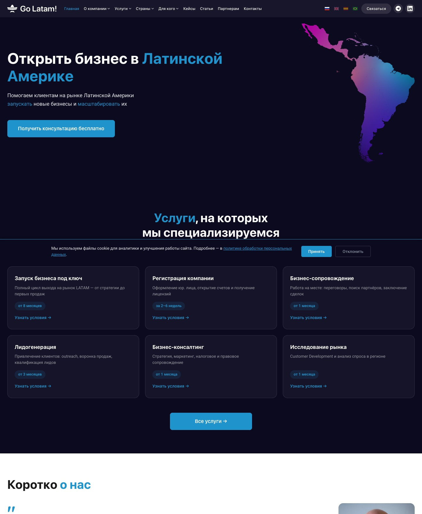 Скриншот сайта Go Latam
