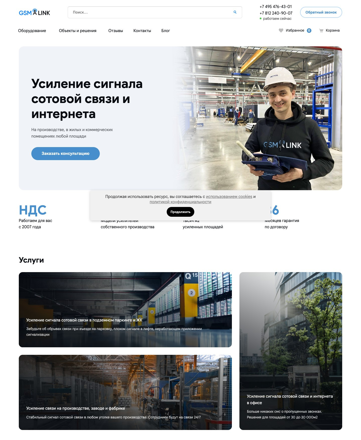 Скриншот сайта GSM Link