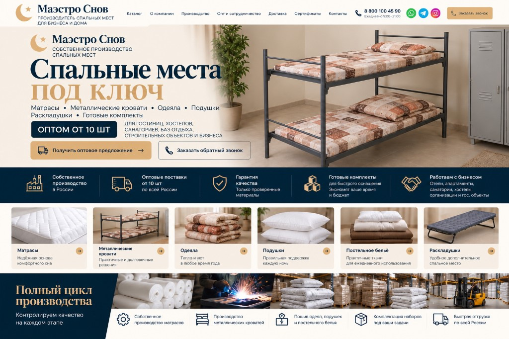 Скриншот сайта Маэстро Снов