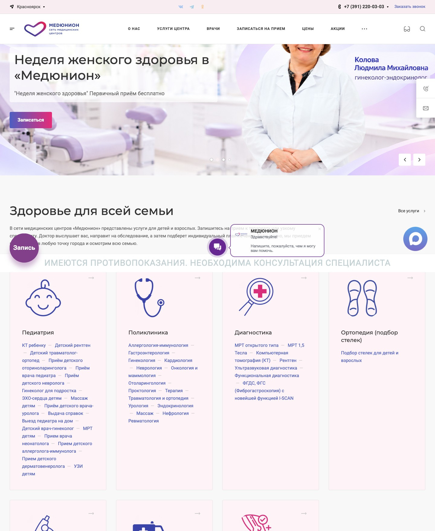 Скриншот сайта Медюнион