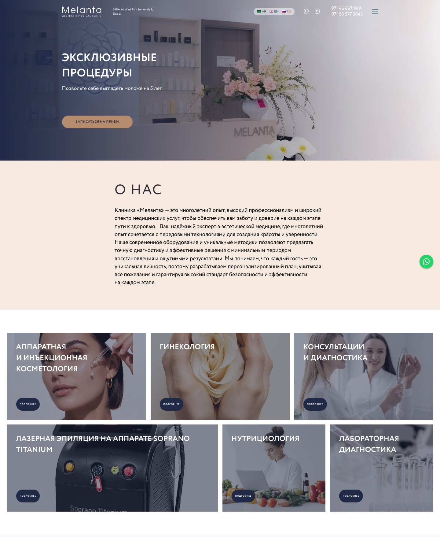 Скриншот сайта Melanta