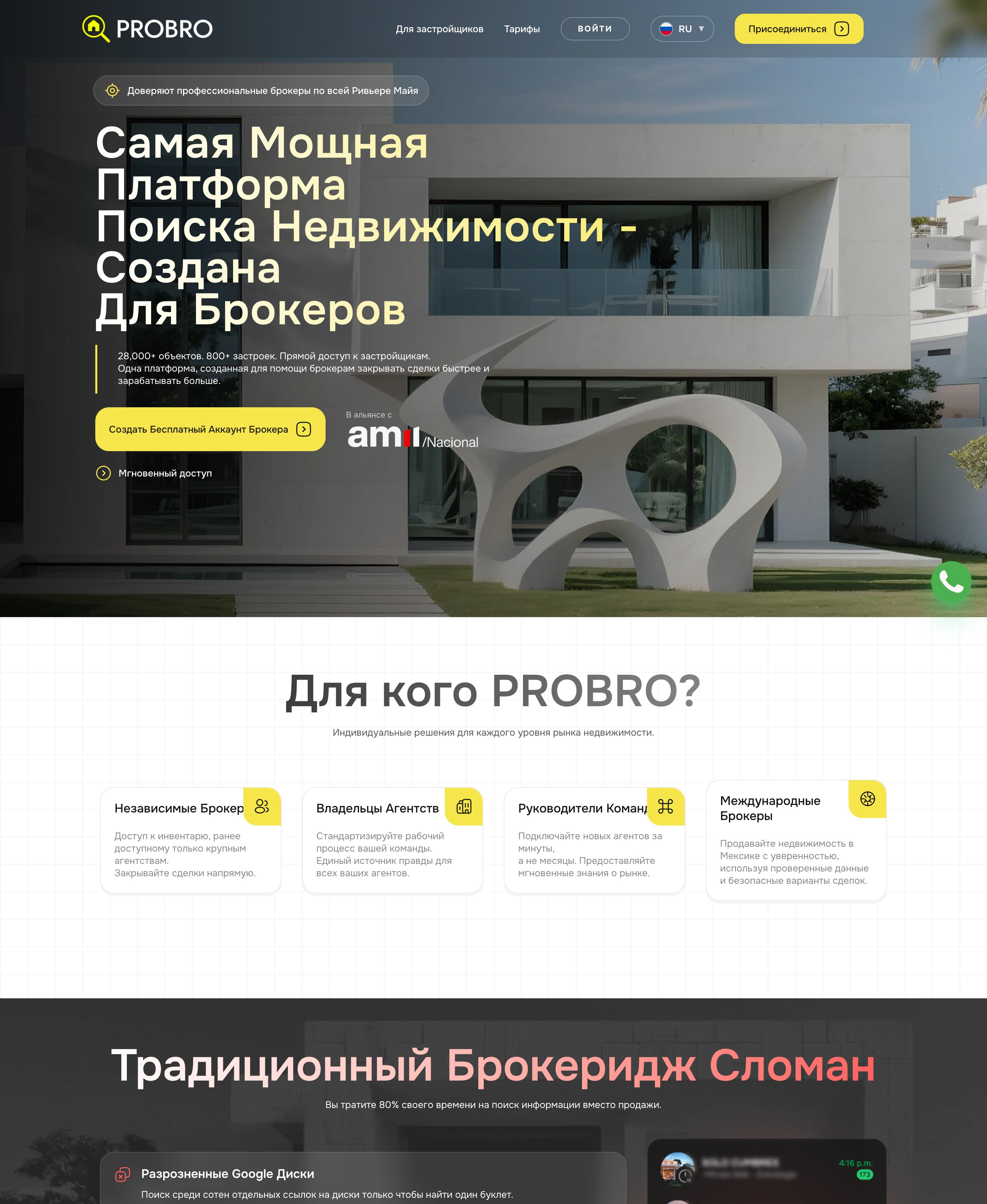 Скриншот сайта PROBRO