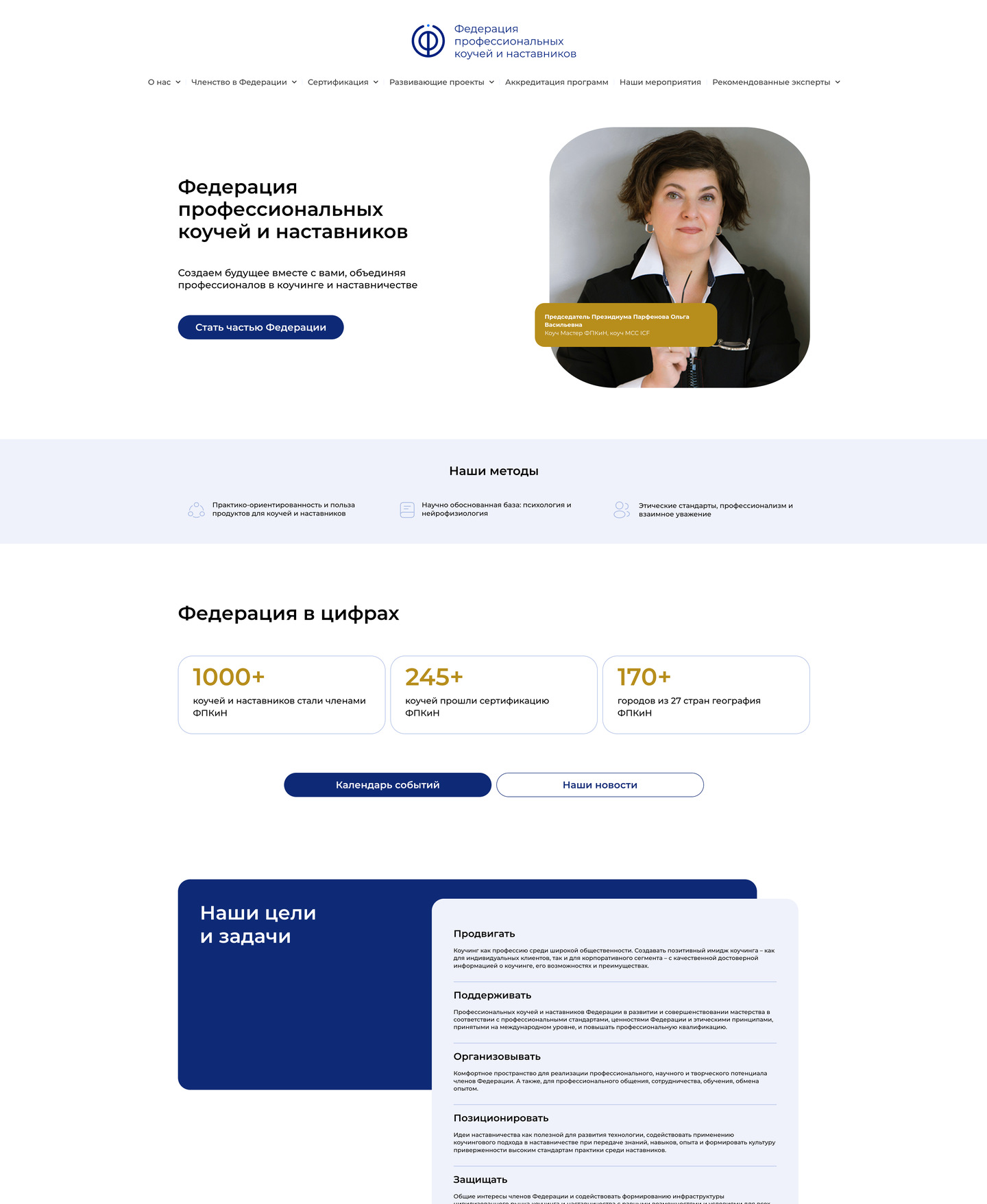 Скриншот сайта Федерация профессиональных коучей