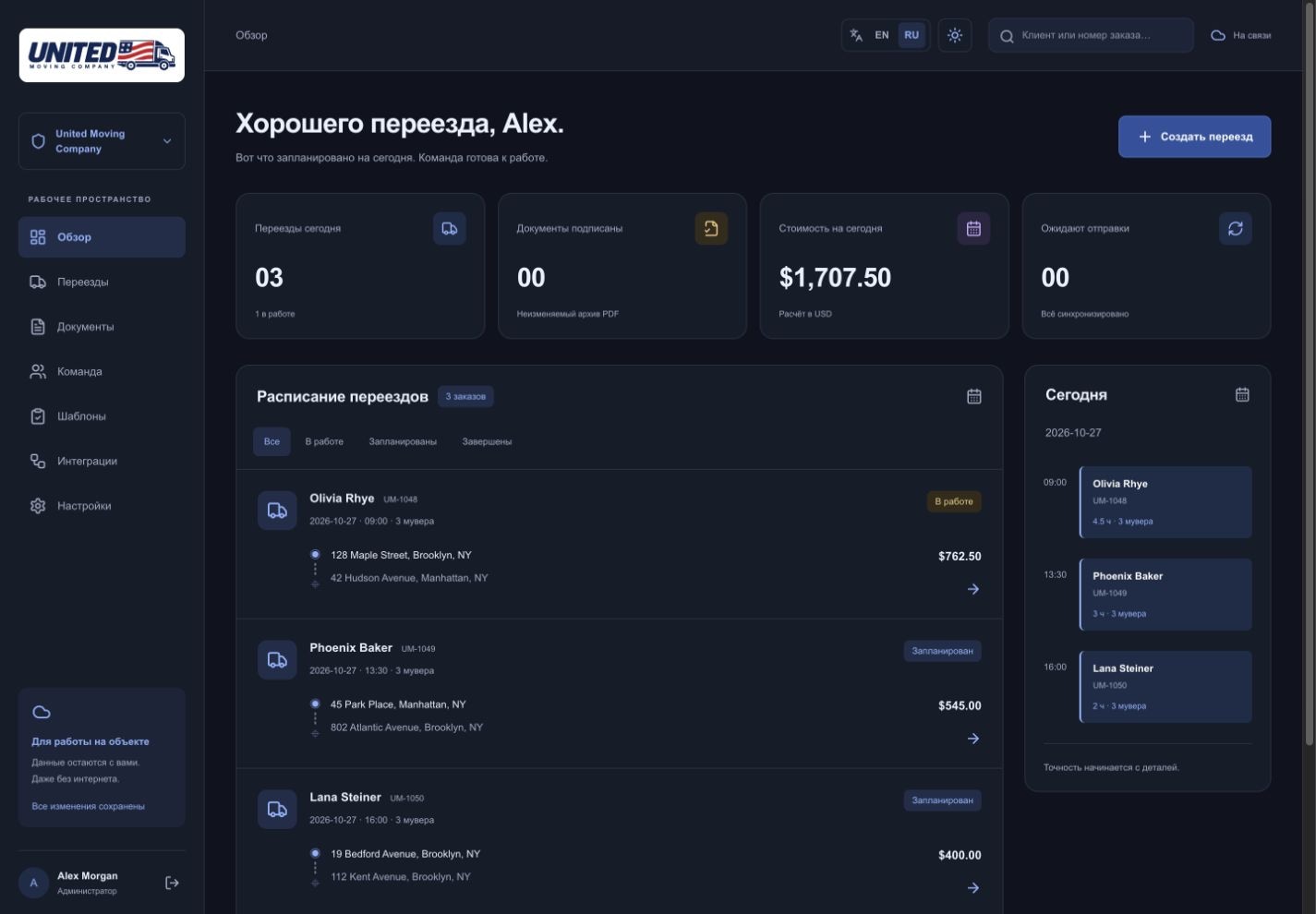 United Moving Company — Десктоп · Тёмная тема
