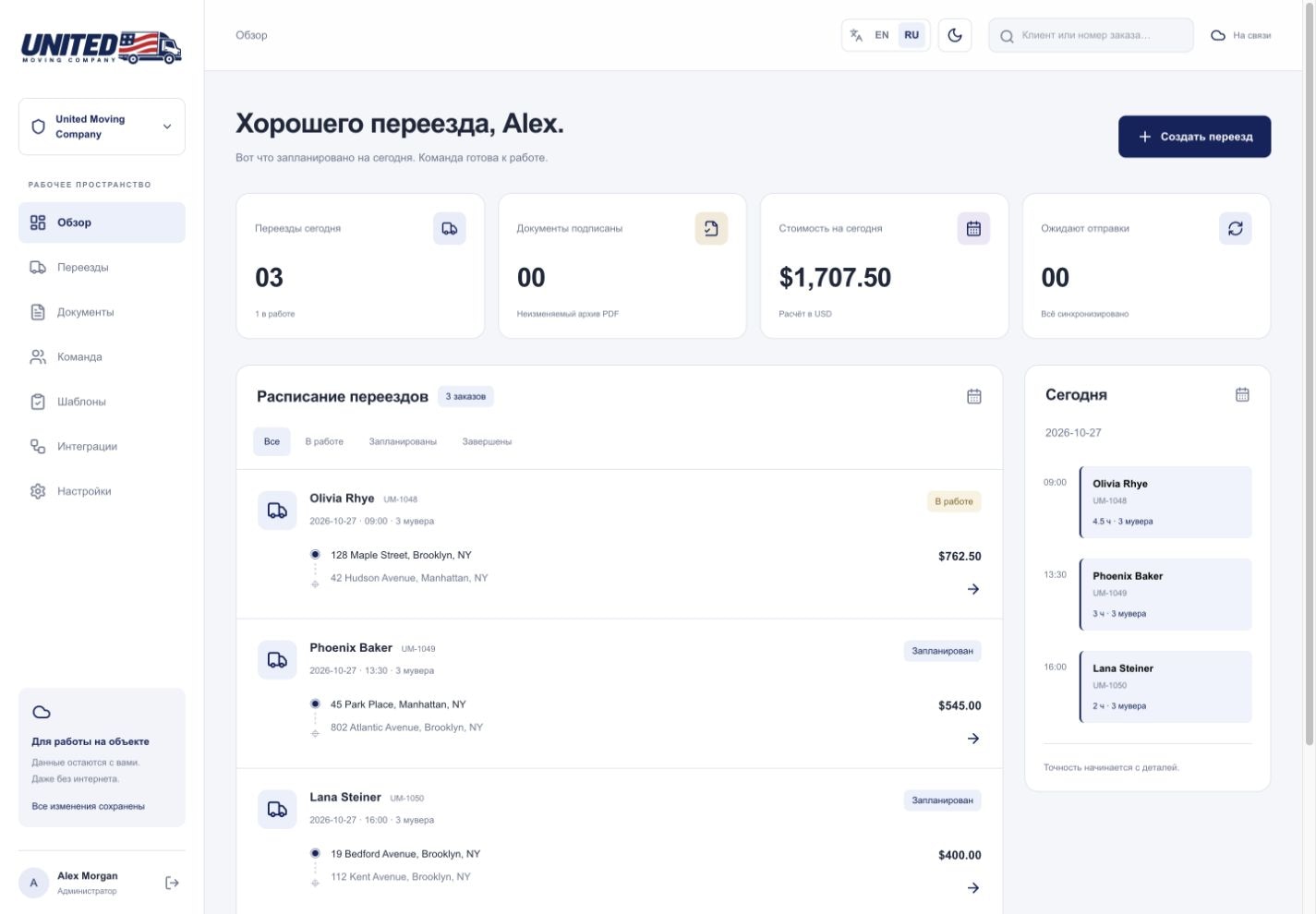 United Moving Company — Десктоп · Светлая тема