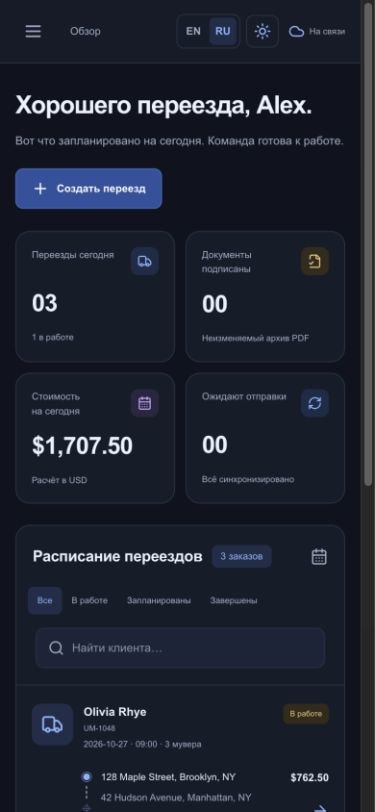 United Moving Company — Мобильная версия · Тёмная тема · Обзор