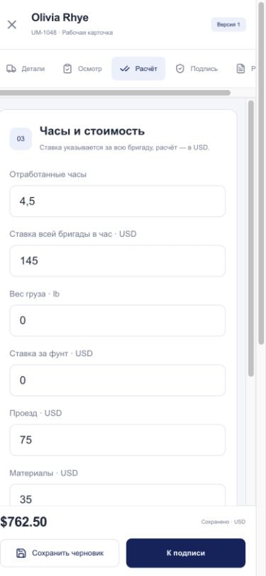 United Moving Company — Мобильная версия · Светлая тема · Расчёт